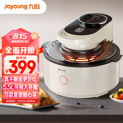 九阳（Joyoung）太空空气炸锅 不用翻面 全景可视 5.5L大容量 智能无油煎炸 烤箱薯条机VF736升级