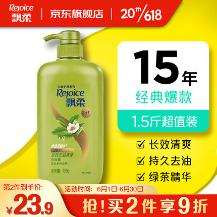 飘柔日常护理家庭装绿茶双效去油型750g洗发水女士洗发露去油蓬松