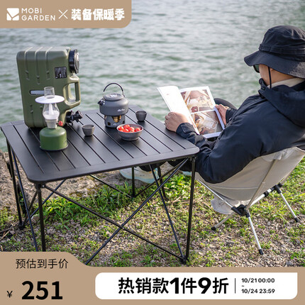 牧高笛(MOBIGARDEN)折叠桌 户外露营轻量便携野餐桌铝合金折叠桌S NX20665044 夜幕黑