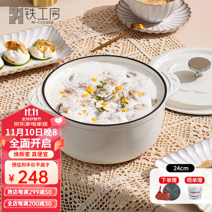 铁工房珐琅锅24cm叶子埚铸铁汤锅家用无涂层微压锅多功能焖烧炖锅搪瓷锅 24叶子埚-松露白(闪金款)