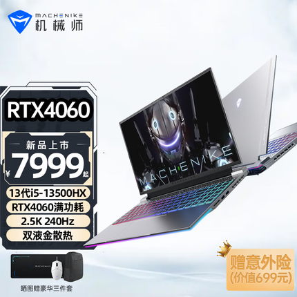 机械师曙光16Pro 2.5K 240Hz游戏本RTX4060独显13代i5-13500HX笔记本电脑 RTX4060独显 16G DDR5/1T PCIE4.0固态 16英寸