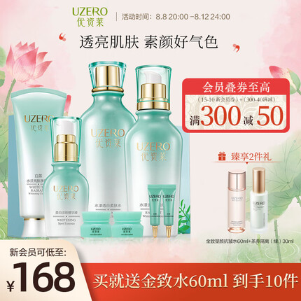 优资莱水漾小玉瓶礼盒提亮水乳精华眼霜套装补水保湿护肤品礼盒 八件套礼盒