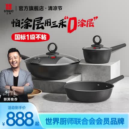 三禾0涂层炒锅炒锅煎锅奶锅三件套家用炒菜锅厨房锅具不粘锅套装组合 天穹黑30炒锅26煎锅18奶锅