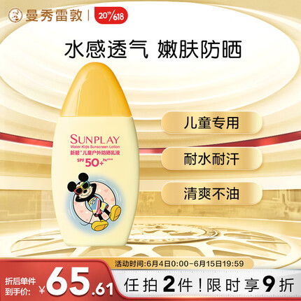 曼秀雷敦（Mentholatum）新碧儿童防晒霜100ml 清爽保湿晒后修复防水防晒护肤敏感肌防晒乳