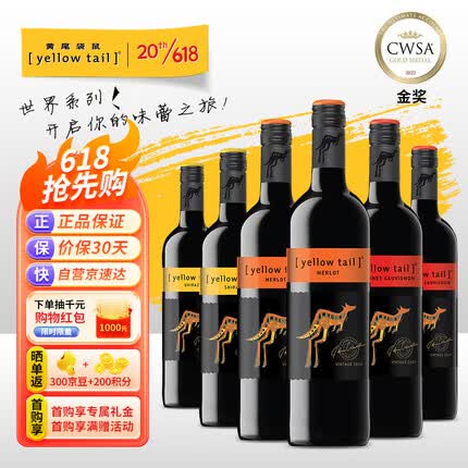 黄尾袋鼠（Yellow Tail）世界系列 红葡萄酒组合装（西拉*2+梅洛*2+加本力*2）750ML*6