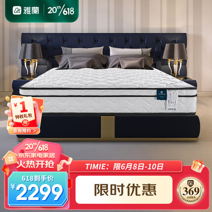 雅兰进口乳胶软硬适中独袋弹簧床垫子 金梦豪尊享版 床垫1.8米*2米