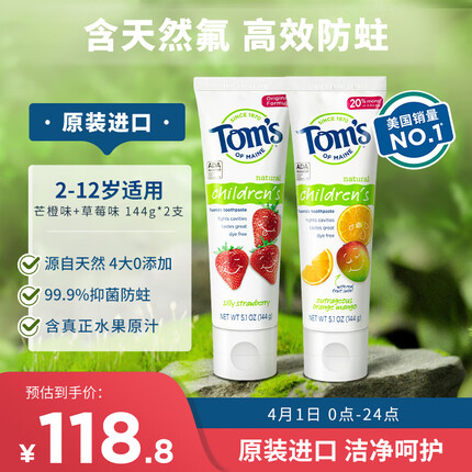 汤姆小屋Toms天然氟儿童宝宝牙膏套装 144g*2 草莓+芒橙 防蛀固齿（含氟）