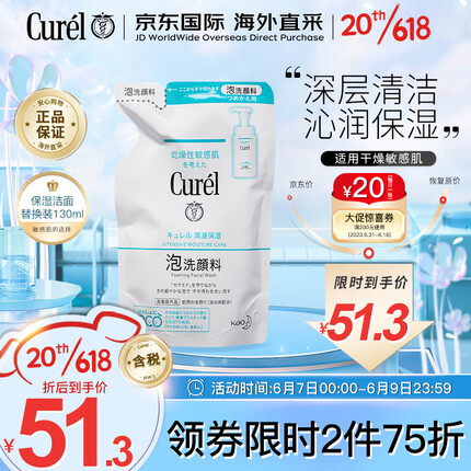 珂润（Curel）润浸保湿泡沫洁面替换装130ml敏感肌适用洗面奶生日礼物送女友
