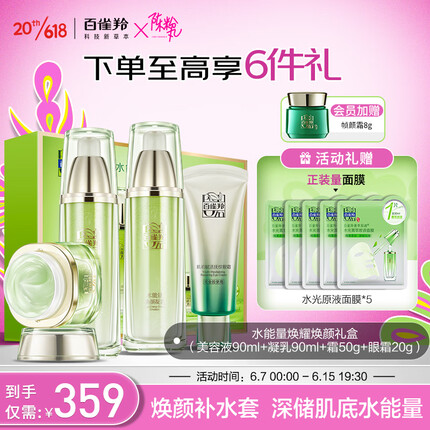 百雀羚护肤品套装 水能量焕耀焕颜礼盒保湿提亮（水乳霜眼霜）