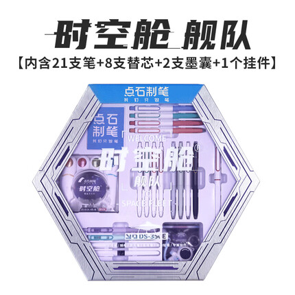 点石 时空舱系列六边形礼盒学生礼物实用初高中生日礼品DS-350E 【时空舱舰队】文具礼盒