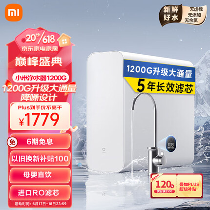 小米 米家净水器家用净水机长效1200G 厨下式直饮机 3秒一杯水 5年长效RO滤芯 3:1纯废水比 3.2L/分