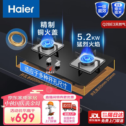 海尔（Haier）燃气灶天然气煤气灶双灶家用液化气灶台式嵌入式两用炉灶家用猛火灶具熄火保护节能 D款-【推荐】5.2kW直焰猛火灶 天然气