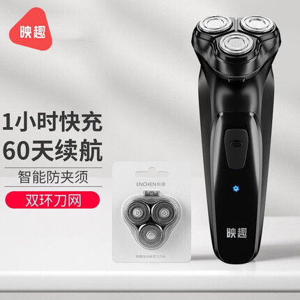 映趣 电动剃须刀男士刮胡刀充电式三刀头家用轻便胡须刀一小时快充干湿两剃送男友男士生日礼物 黑色+备用刀头