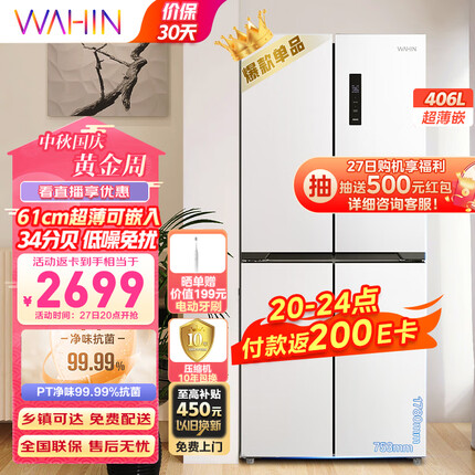 华凌61cm薄406升十字双开门四门多门大容量家用智能白色低音轻音电冰箱BCD-406WSPZH超薄可嵌入