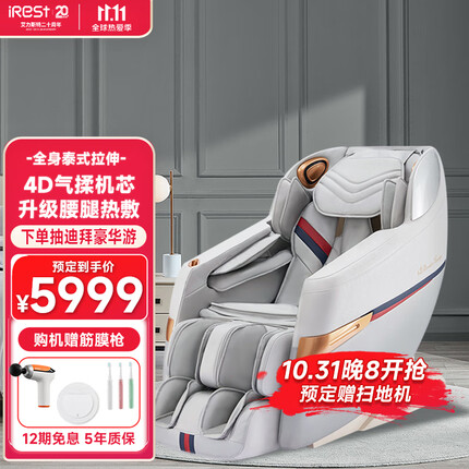 艾力斯特（iRest）4D按摩椅家用全身零重力全自动多功能电动智能送老人节日礼物R2-月光银