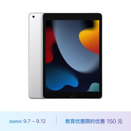 Apple iPad 10.2英寸平板电脑 2021款 64GB WLAN版/A13芯片/学习办公娱乐游戏/MK2L3CH/A 教育优惠 银色