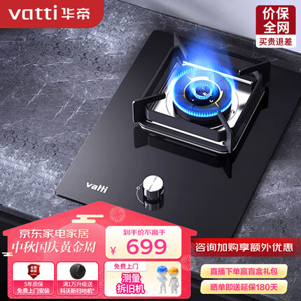 华帝（VATTI）天然气 燃气灶 家用嵌入式 台嵌两用 单灶头打火灶具 5.0kW底座可调节 JZT-i10098B