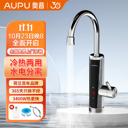 奥普（AUPU）电热水龙头 变频恒温不锈钢电热龙头即热式速热快速加热小厨宝电热水器【免费包安装】 神秘银+不锈钢变频恒温+漏保插头