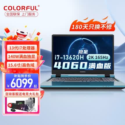 七彩虹隐星P15 英特尔酷睿13代i7游戏本 电竞笔记本电脑独显直连 隐星P15：i7-13620H/RTX4060 8G/512G