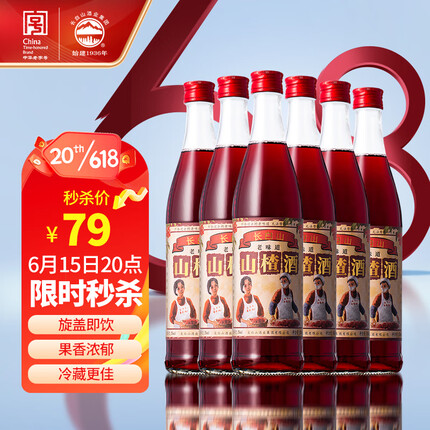 长白山 葡萄酒山楂果酒低度女士酒东北特产老味道5度微醺送礼囤酒整箱装
