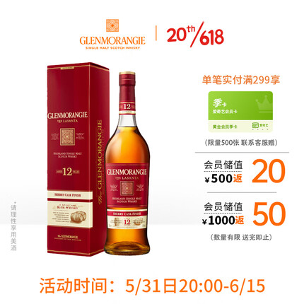 格兰杰（Glenmorangie）雪莉酒桶窖藏陈酿高地单一麦芽苏格兰威士忌 700ml