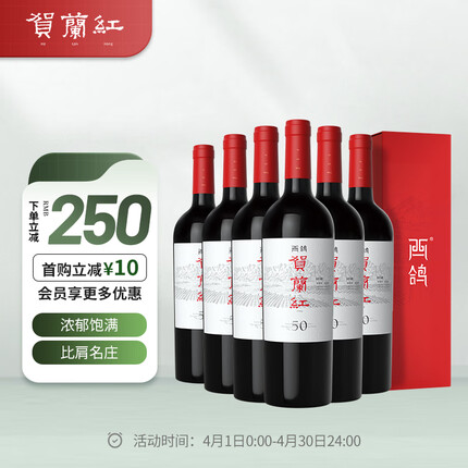 贺兰红葡萄酒 宁夏贺兰山红酒 西鸽N50老藤干红葡萄酒750ml*6支整箱