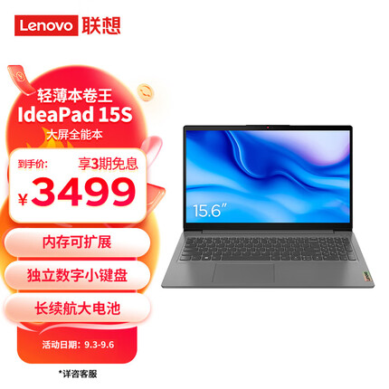 联想Ideapad 15s轻薄本 15.6英寸全能本 i5 8G 512G 防眩光屏 银 办公 商务 网课 笔记本电脑