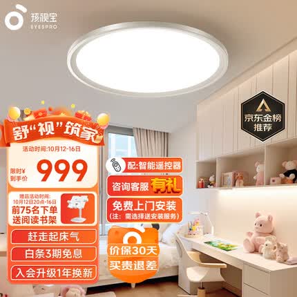 孩视宝护眼吸顶灯客厅灯卧室灯全光谱书房儿童房防蓝光led50W灯具AH33-T