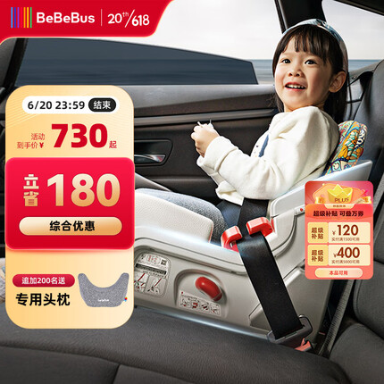 bebebus儿童安全座椅3-12岁宝宝汽车用增高垫简易便携式 探月家