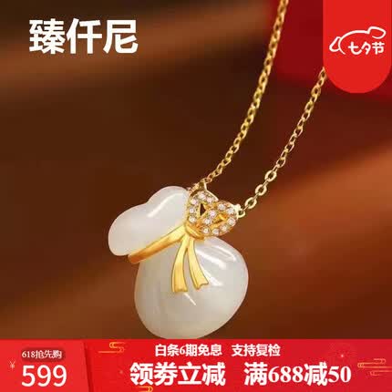 臻仟尼时尚心动吊坠项链首饰女送女友生日礼物 和田玉福袋吊坠