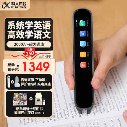 科大讯飞AI翻译笔P20 Plus 英语点读笔 学习机 电子词典笔 英语学习 翻译机点读单词笔 太空灰