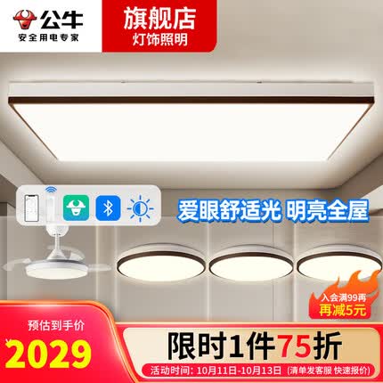 公牛（BULL） 吸顶灯led卧室灯具客厅灯饰三房两厅套装书房阳台餐厅灯现代简约 【三房二厅】客厅+卧室*3+风扇
