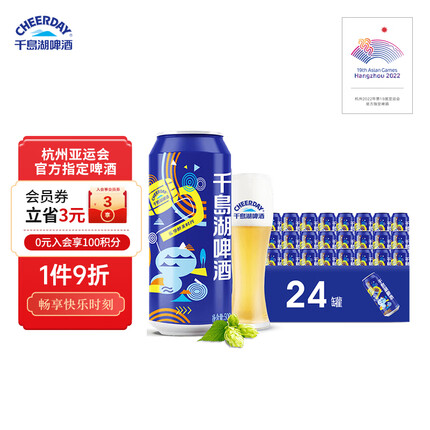 千島湖啤酒（CHEERDAY）乐享时光 8度 500ml*24听整箱装