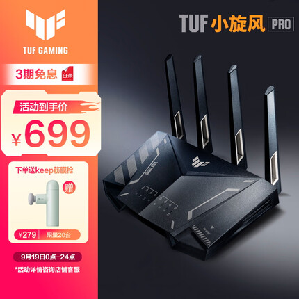 华硕TUF小旋风Pro全千兆电竞无线路由器/穿墙全屋WiFi6/双2.5G口/家长路由