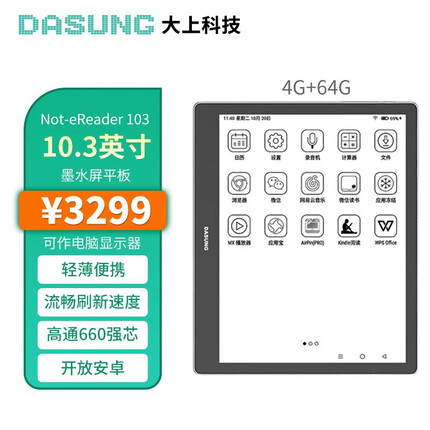 DASUNG大上科技Not-eReader10.3英寸墨水屏平板护眼安卓电纸书阅读器 办公本双功能 Not-eReader 103雾面屏标配 4+128G