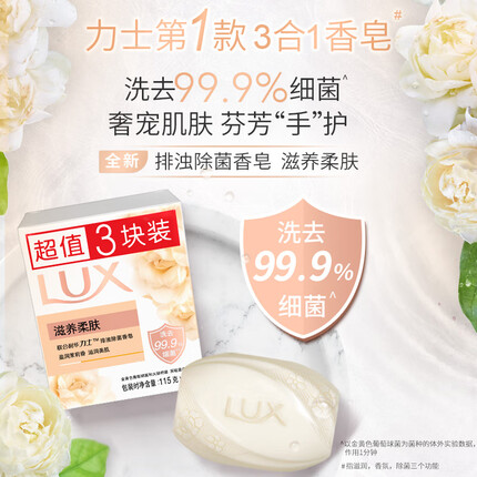 力士(LUX)娇肤香皂三块装 滋养柔肤115gx3
