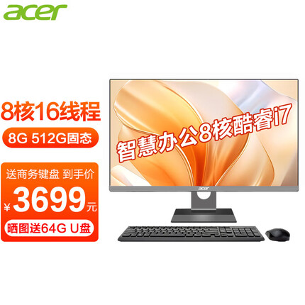 宏碁23.8英寸i7八核一体机电脑高配办公家用游戏 八核i7 8G 512G