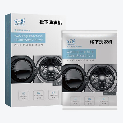 松下（Panasonic）洗衣机专用内筒清洁剂内桶清洗剂 清洁剂（试用装）（一盒三袋）
