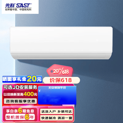 先科（上门安装）空调挂机1.5匹一级能效冷暖挂壁式1匹变频低噪家用智能防直吹新风空调 一匹单冷单内机 【工厂自提】