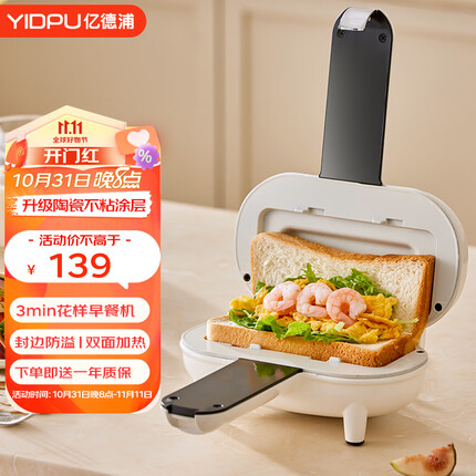 亿德浦(YIDPU)早餐机家用小型早餐热压三明治机烤面包华夫饼多功能吐司机 【天然陶釉烤盘】