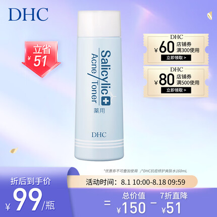 DHC 抗痘修护爽肤水160ml专柜同款 水杨酸擦拭型化妆水清爽不油腻