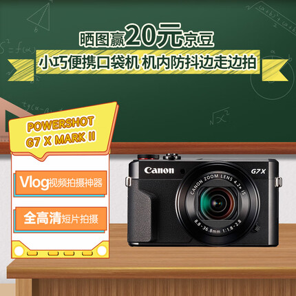 佳能（Canon）PowerShot G7 X Mark II G7X2 数码相机 Vlog相机 视频拍摄
