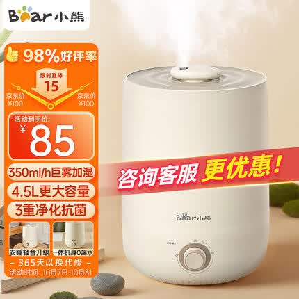 小熊（Bear）加湿器 卧室婴儿用办公桌面大容量 家用迷你低噪大雾量空气加湿净化 银离子上加水JSQ-C45U1 4.5L