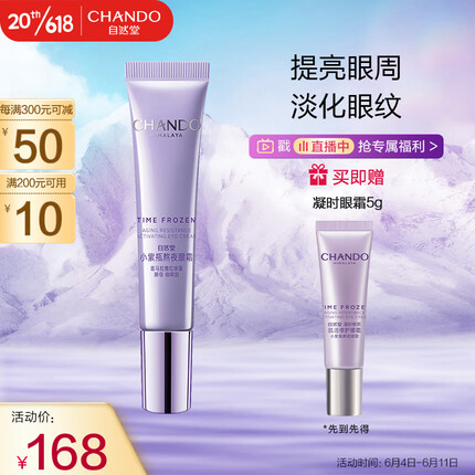 自然堂凝时小紫瓶熬夜眼霜15g(润泽提亮淡化细纹滋润眼周提拉紧致眼袋)