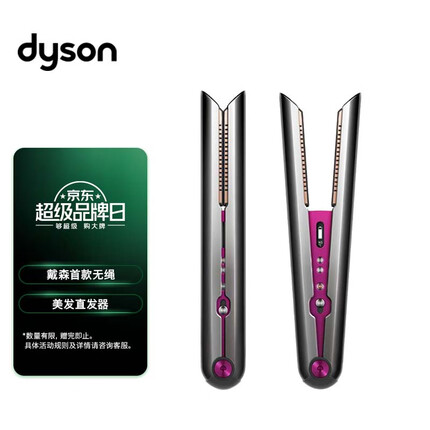 戴森（DYSON） Corrale HS03 无绳美发直发器 卷直两用 紫红色