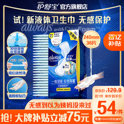 护舒宝进口新液体卫生巾日用240mm*36片姨妈巾无感保护