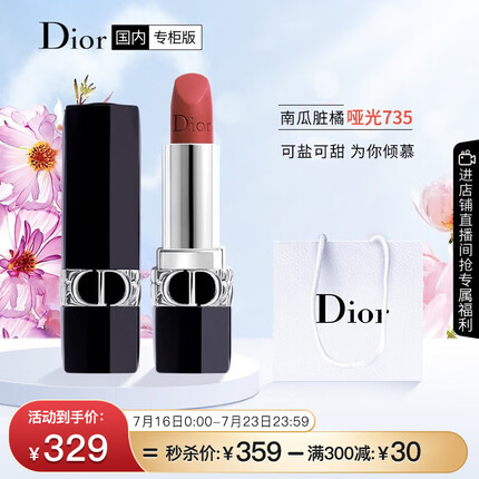 迪奥（Dior）口红烈艳蓝金735 哑光唇膏南瓜赃橘3.5g 生日礼物送女友
