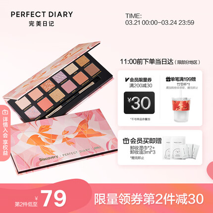 完美日记探险家十二色眼影盘10锦鲤14g生日礼物送女友