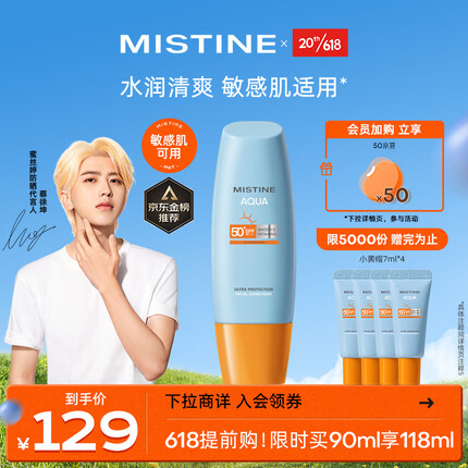 mistine小黄帽防晒霜怎么样？mistine泰版与中版的区别？