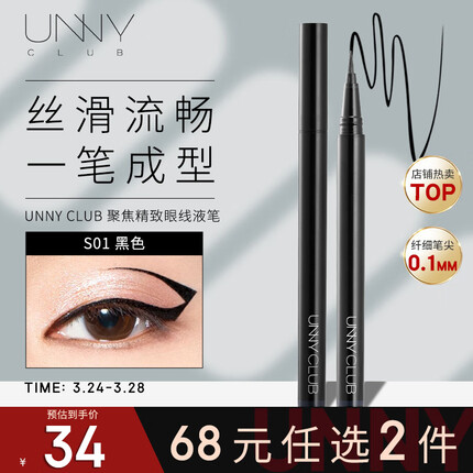 unny眼线笔晕妆吗？unny眼线多少钱？